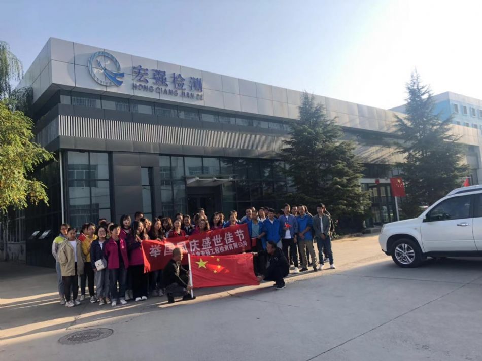 甘肅宏強(qiáng)工程檢測有限公司國慶活動